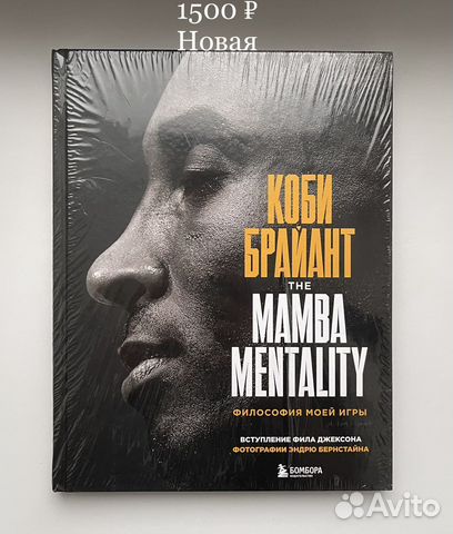 Книга Коби Брайант новая в обложке