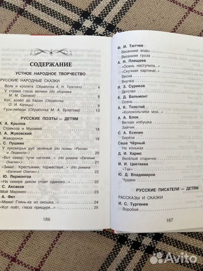 Хрестоматия для внеклассного чтения 1 класс