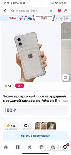 Чехол на iPhone 11