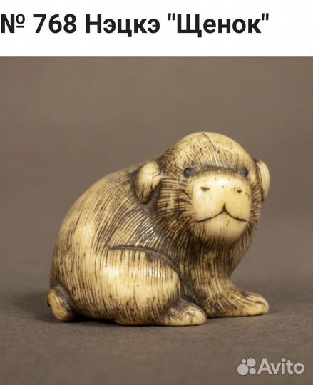 Нэцкэ антиквариат