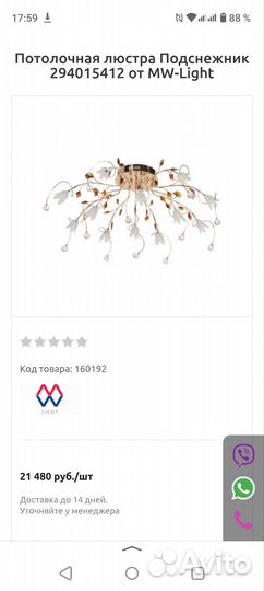 Люстра потолочная с пультом