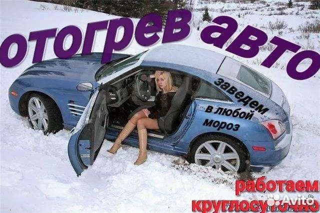 Отогрев автомобиля