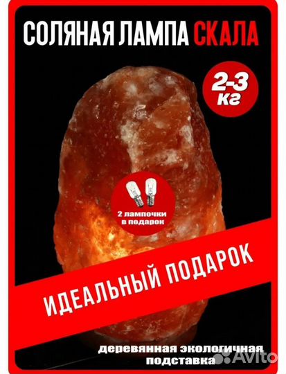 Солевая лампа