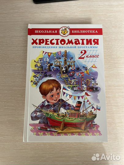 Хрестоматии 1-4 класс