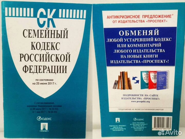 Книги право и бизнес, кодексы РФ