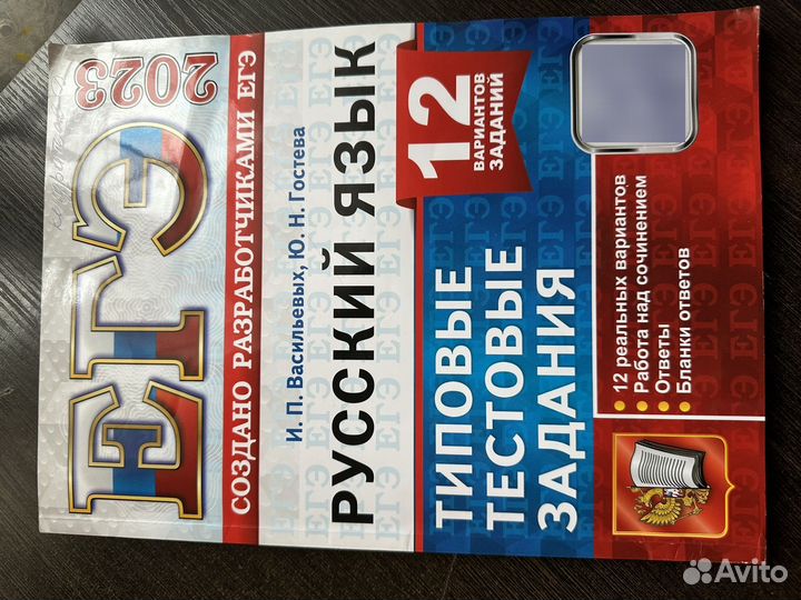 Сборники ЕГЭ 2024