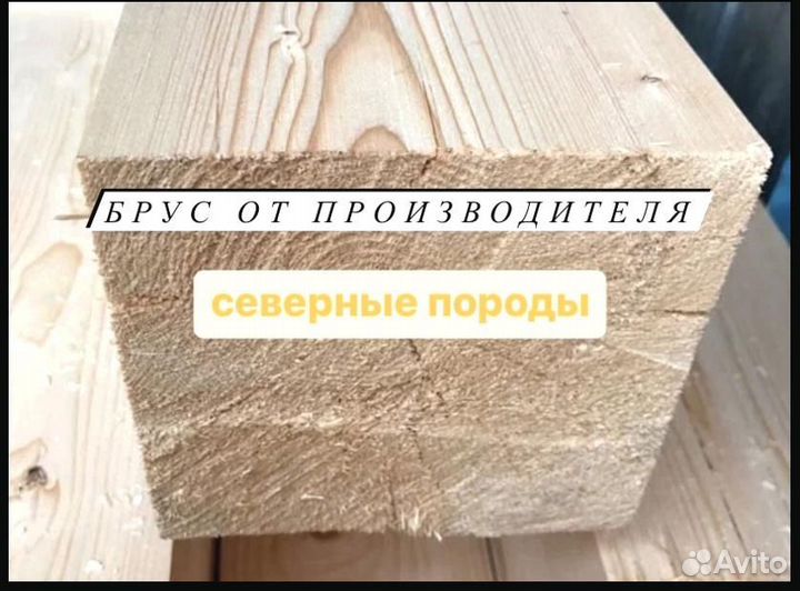 Брус вoзмoжен сaмовывоз