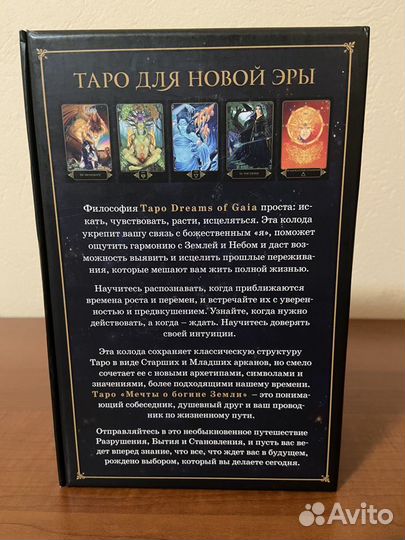 Dreams of Gaia Tarot. Мечты о богине Земли. Таро