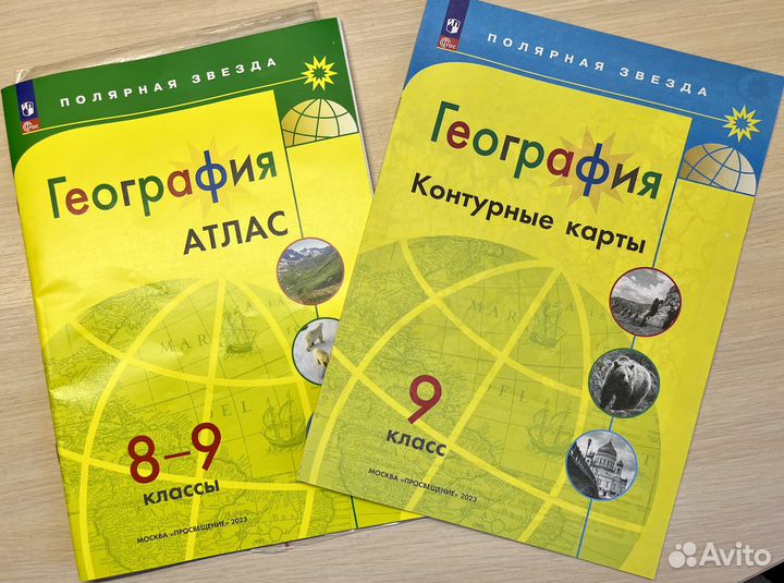 Атлас и контурные карты 9 класс