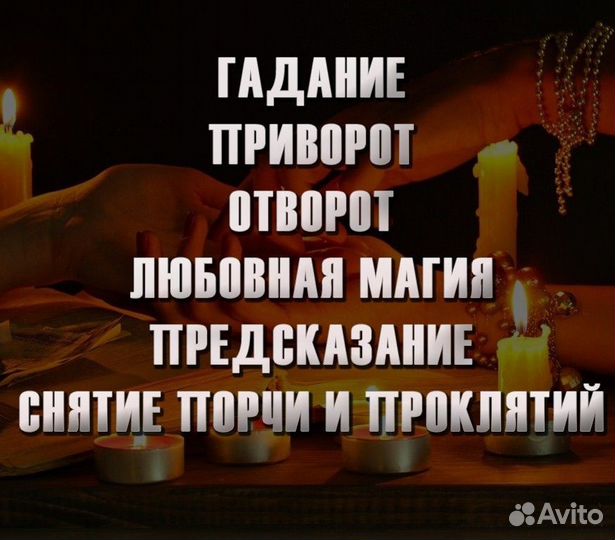 Приворот гадание предсказание обучение