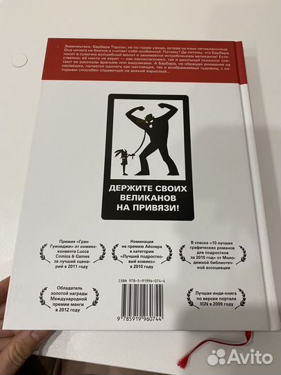 Я убиваю великанов комикс