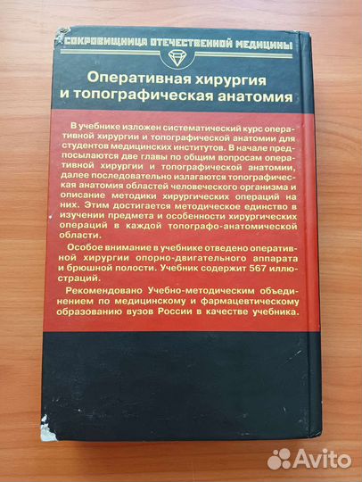 Оперативная хирургия и топографическая анатомия
