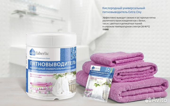 Пятновыводитель