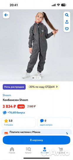 Комбинезон Shoom