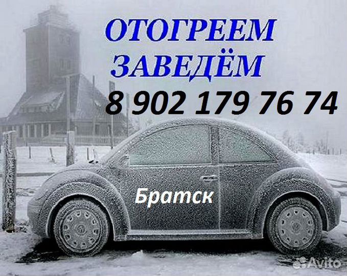 Отогрев авто