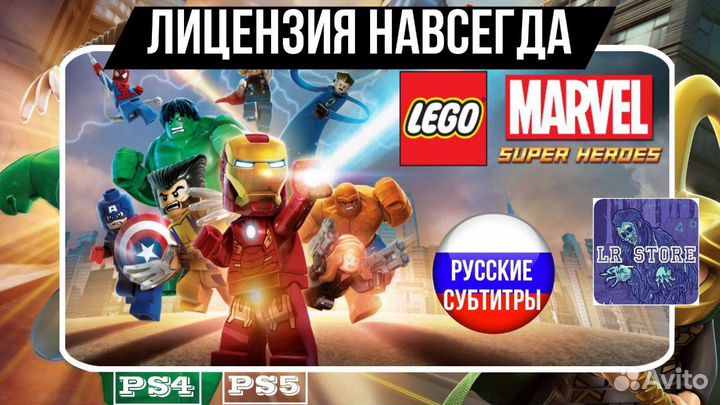 Lego Marvel Super Heroes PS4/PS5 Лицензия