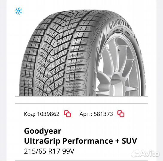 Goodyear UltraGrip Performance+ SUV 215/65 R17 99V