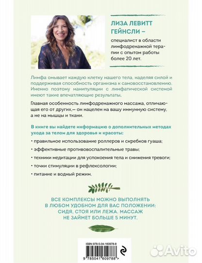 Книга живая лимфа