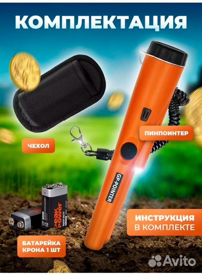 Pikpointet (пикплинтер) металлоискатель