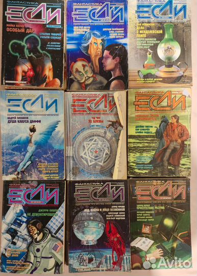 Журналы фантастики Если 2000гг