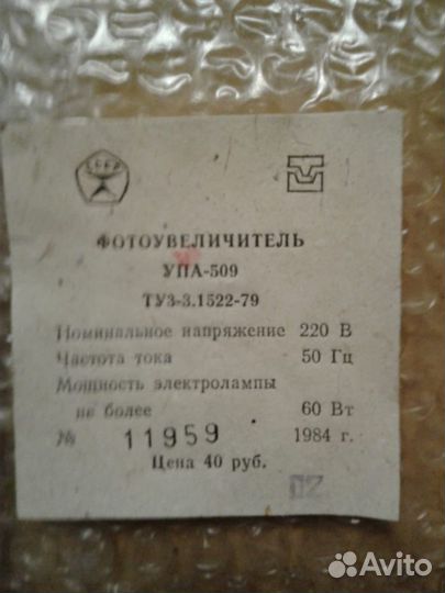 Фотоувеличитель упа509