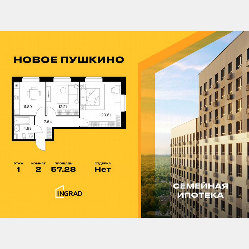 2-к. квартира, 57,3 м², 1/15 эт.