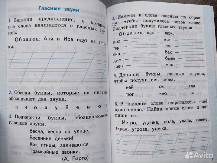 Тихомирова. Тренажёр по русскому языку 1 класс