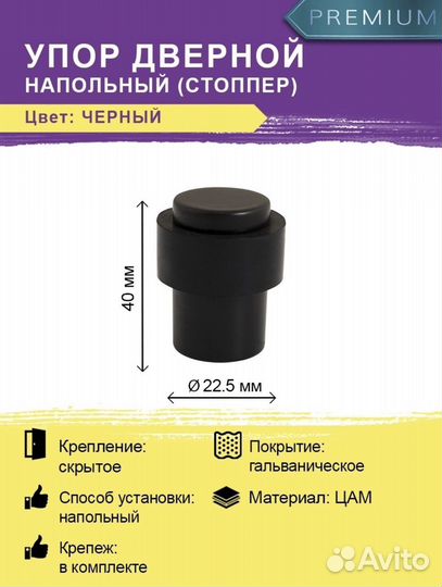 Дверной упор,отбойник напольный