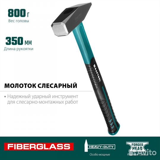 Слесарный молоток Kraftool Fiberglass, 800 г