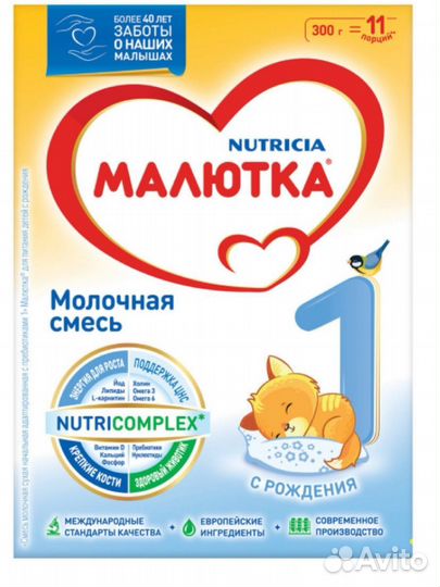 Смесь малютка 1 и 2