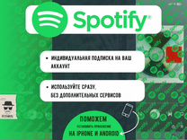 Spotify Premium личный, постоплата (1700+ отзывов)