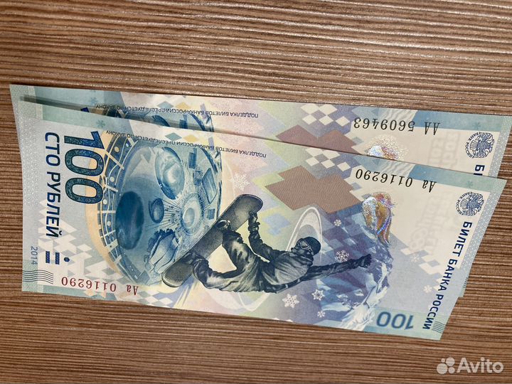 Купюра 100 рублей Сочи