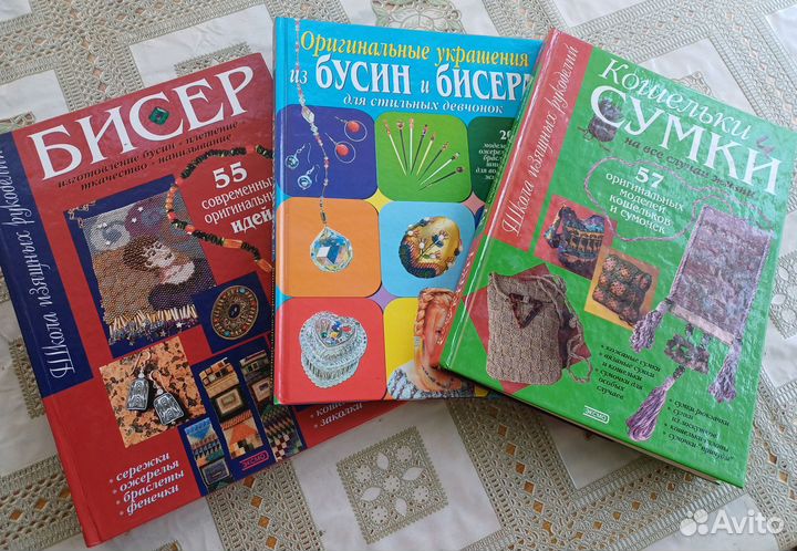 Книги бисер, рукоделие. Твёрдый переплет