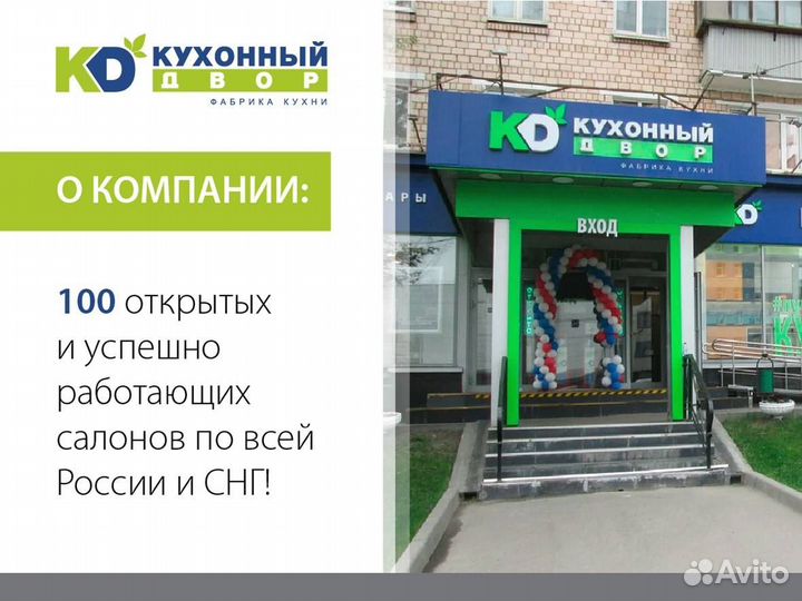 Франшиза салона Кухонный Двор
