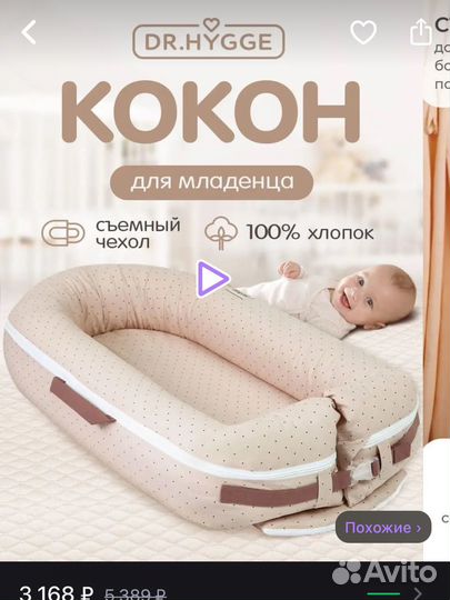 Кокон гнездышко для новорожденных