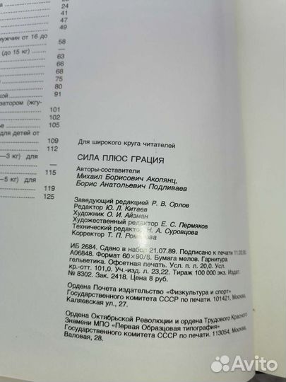 Сила и грация книга винтаж