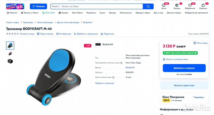 Тренажёр Bodykraft m-44 Новый