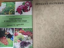 Книги по озеленению, лекарственные растения