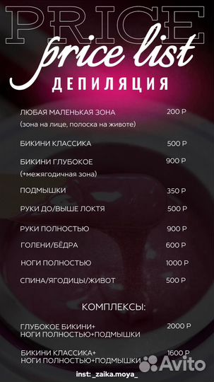 Восковая депиляция