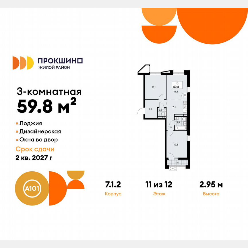 3-к. квартира, 59,8 м², 11/12 эт.
