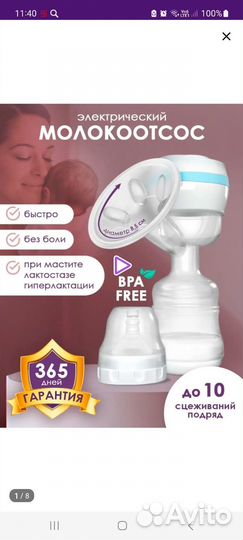 Молокоотсос электрический