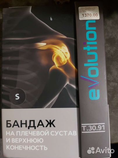 Бандаж на плечевой сустав