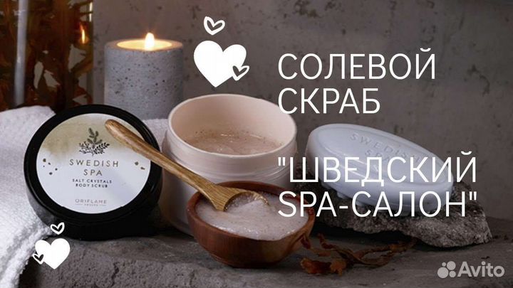 Солевой скраб Орифлэйм Swedish Spa