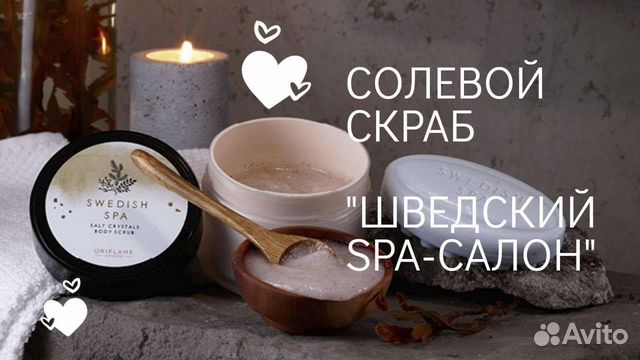 Солевой скраб Орифлэйм Swedish Spa