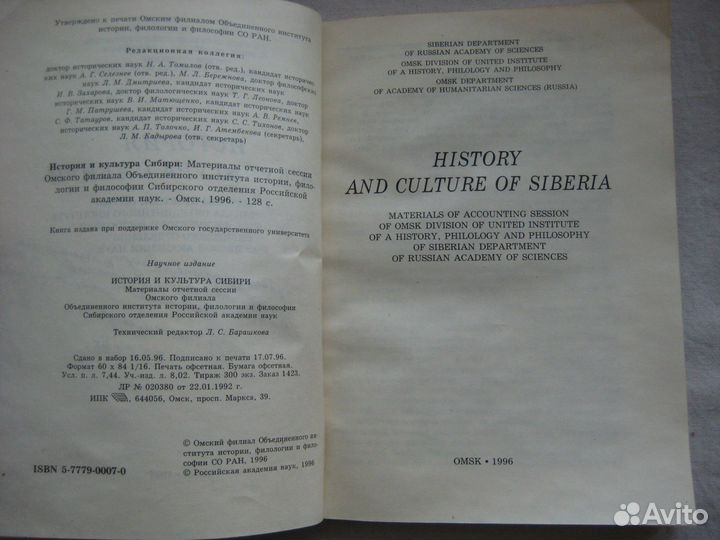 История и культура Сибири. 1996, Томилов