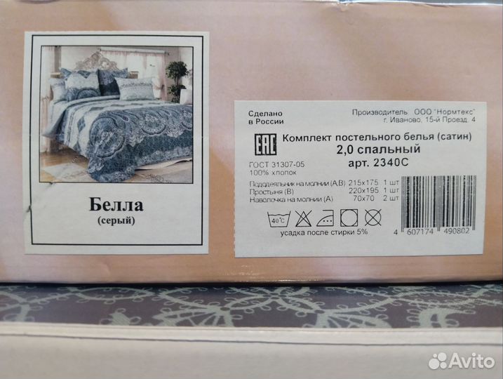 Комплект постельного белья 2 спальный в коробке