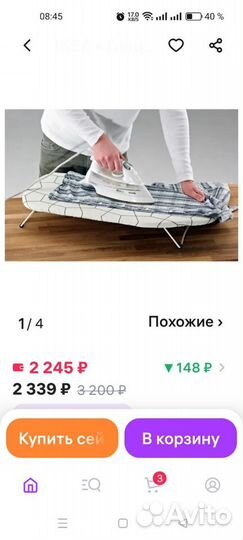 Гладильная доска IKEA