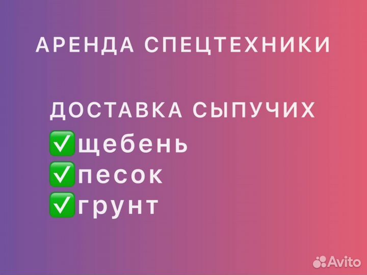 Песок речной/щебень фракции 5-25 мм/грунт верхний