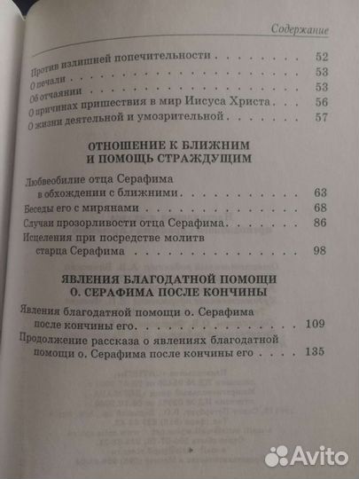 Книга Серафим Саровский