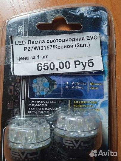 Лампа светодиодная 3157